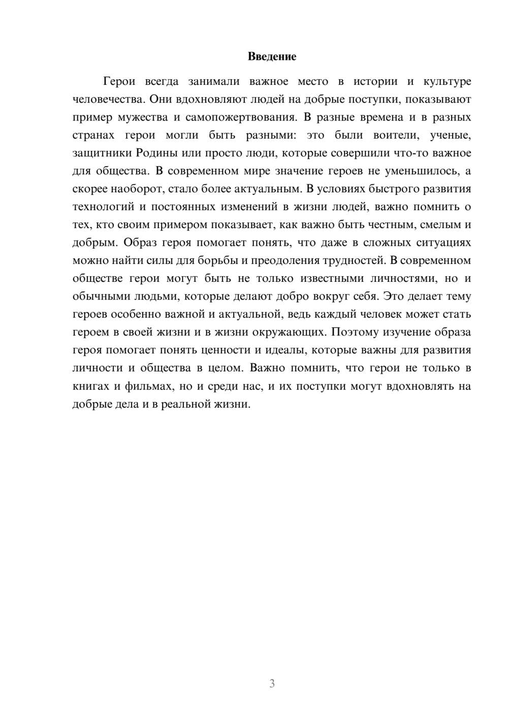 Предпросмотр доклада 3