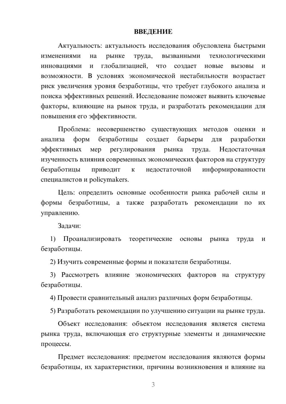 Предпросмотр курсовой работы 3