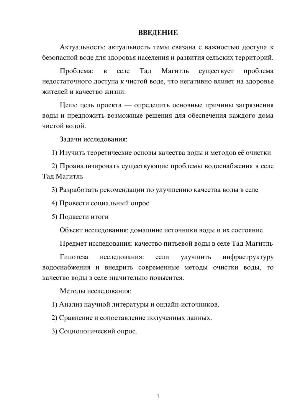 Предпросмотр проекта 3