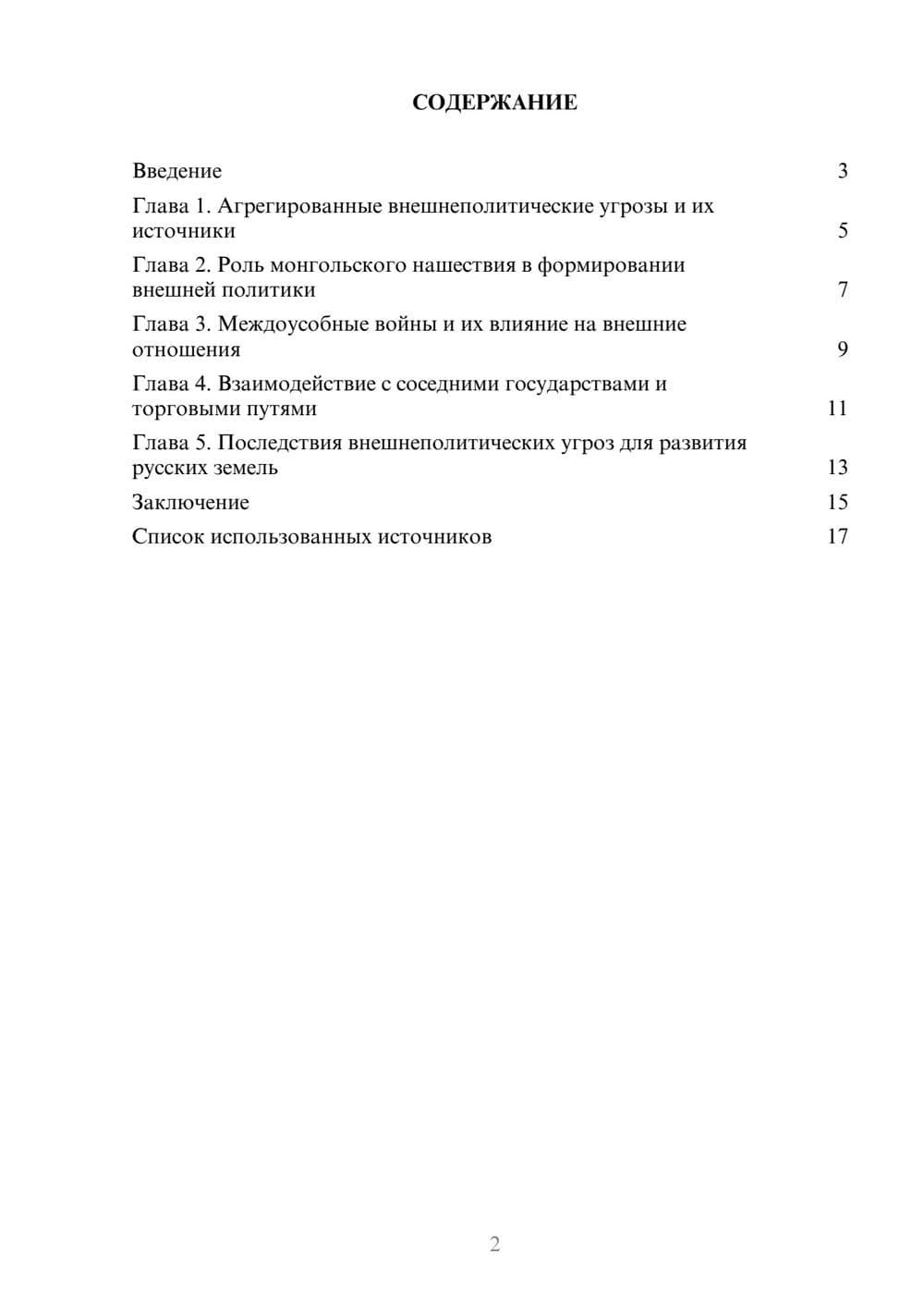 Предпросмотр реферата 2
