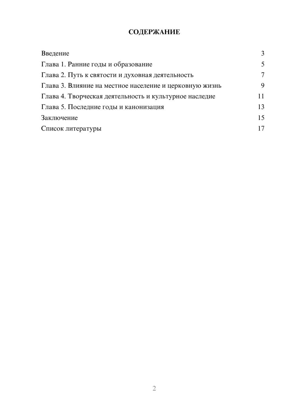 Предпросмотр доклада 2