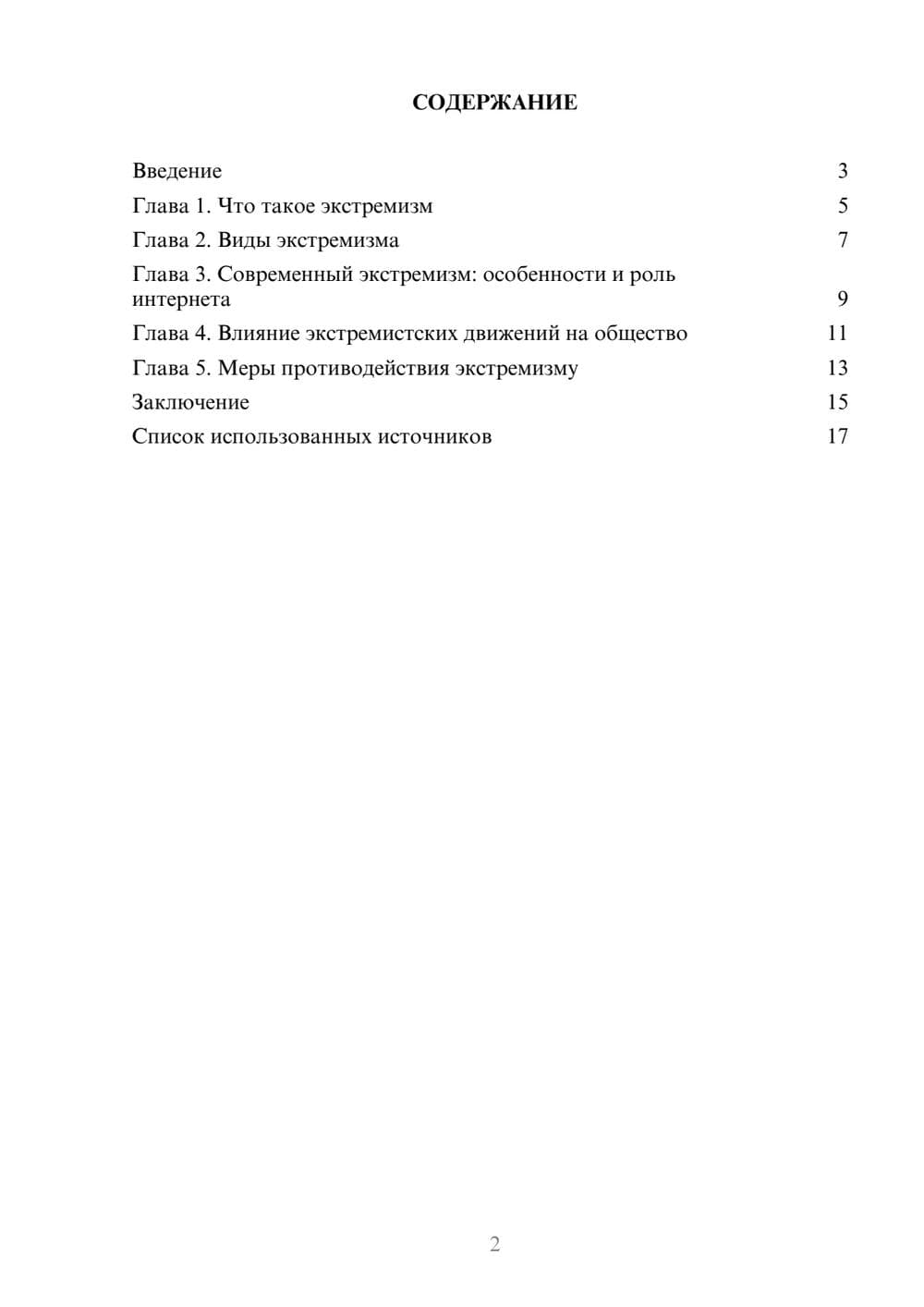 Предпросмотр реферата 2