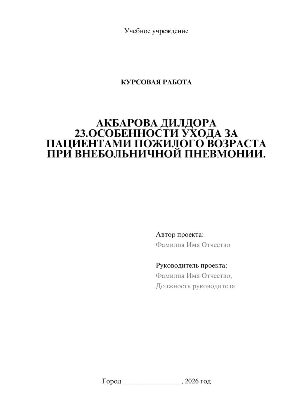 Предпросмотр курсовой работы 1