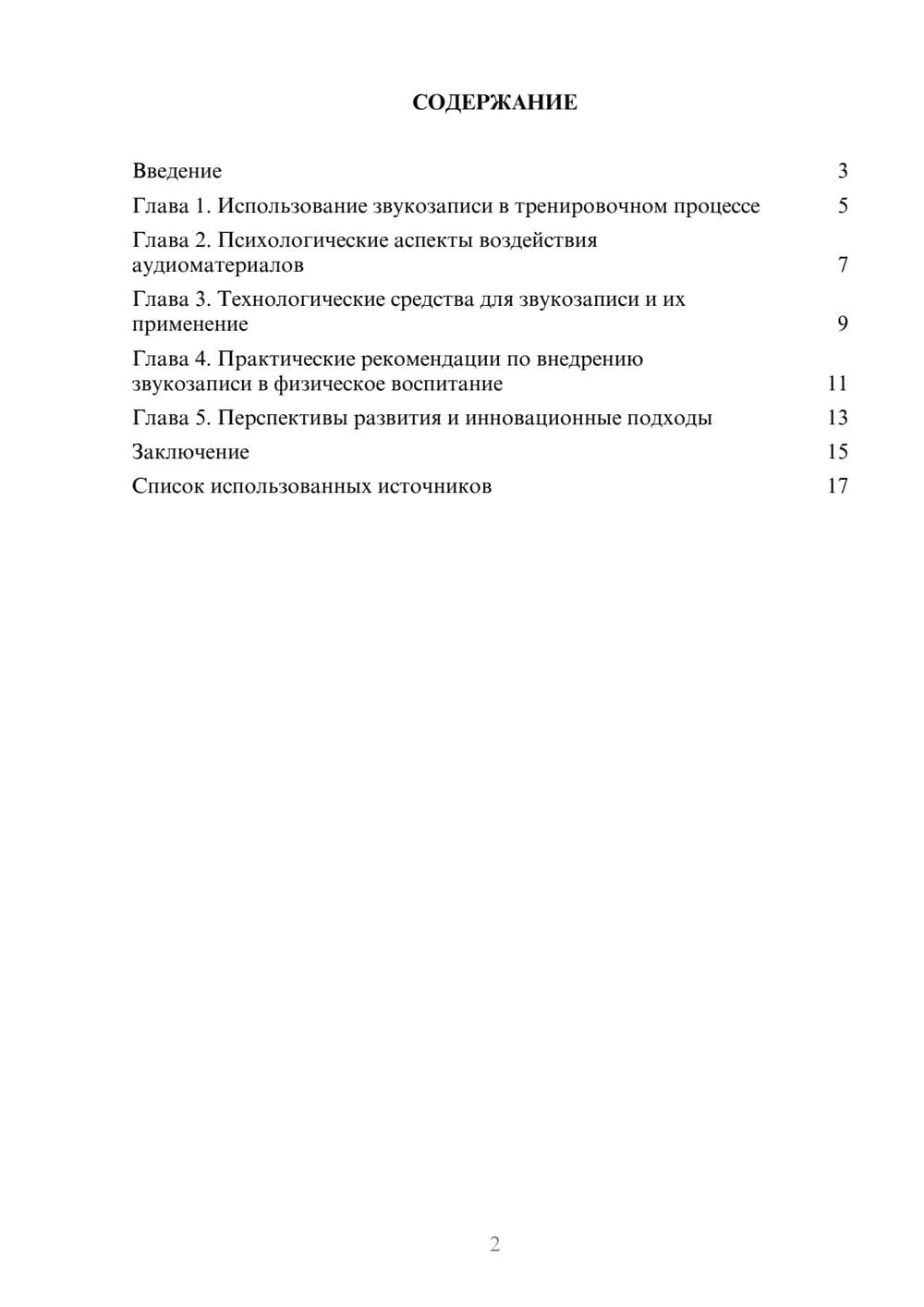 Предпросмотр реферата 2