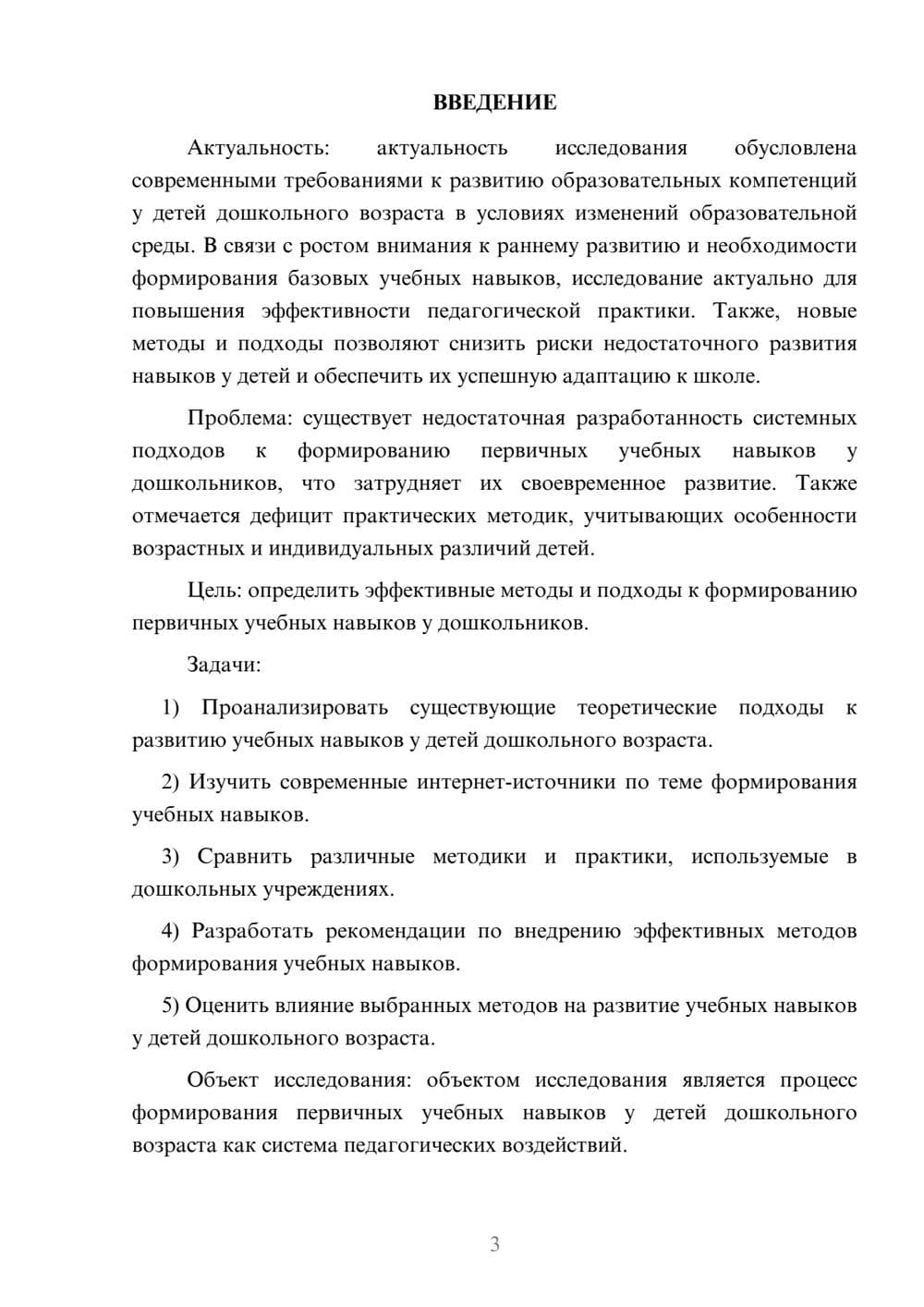Предпросмотр курсовой работы 3