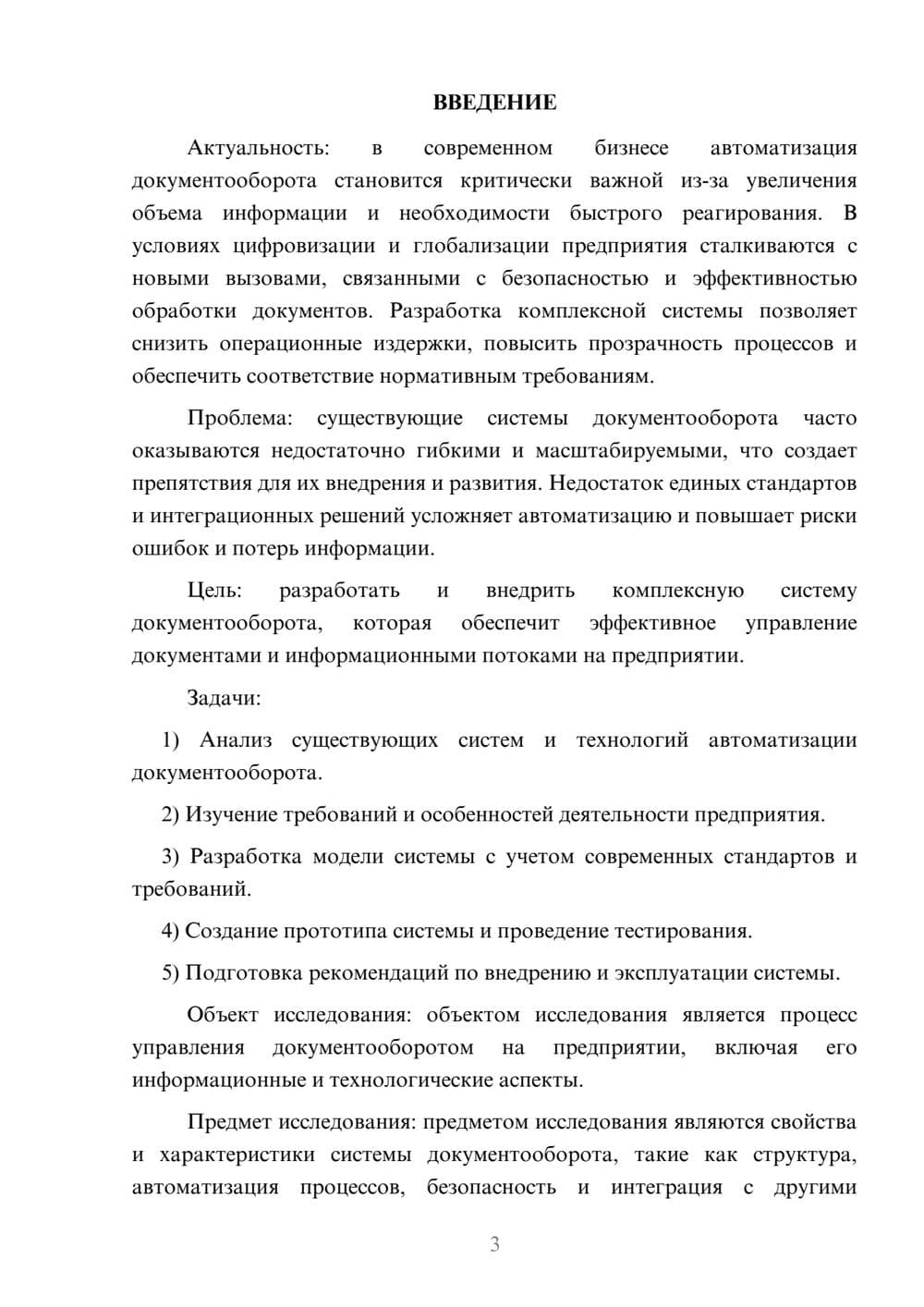 Предпросмотр курсовой работы 3