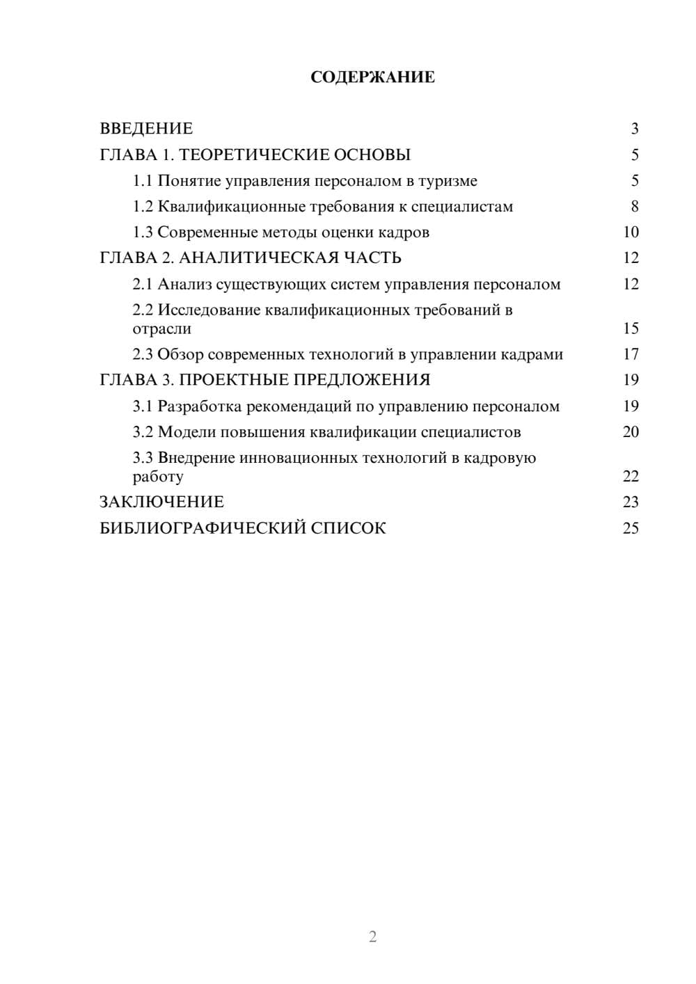 Предпросмотр курсовой работы 2