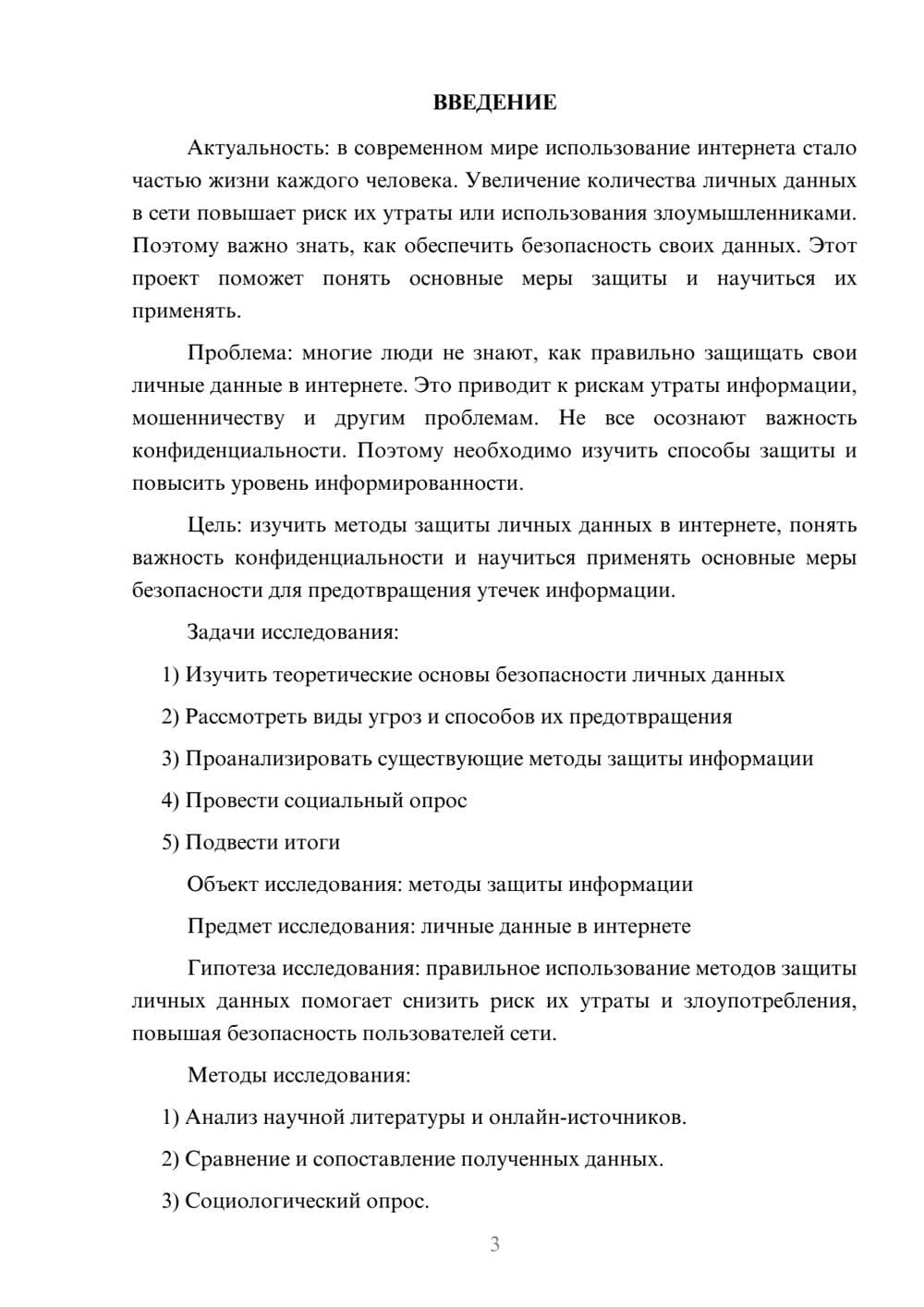 Предпросмотр проекта 3