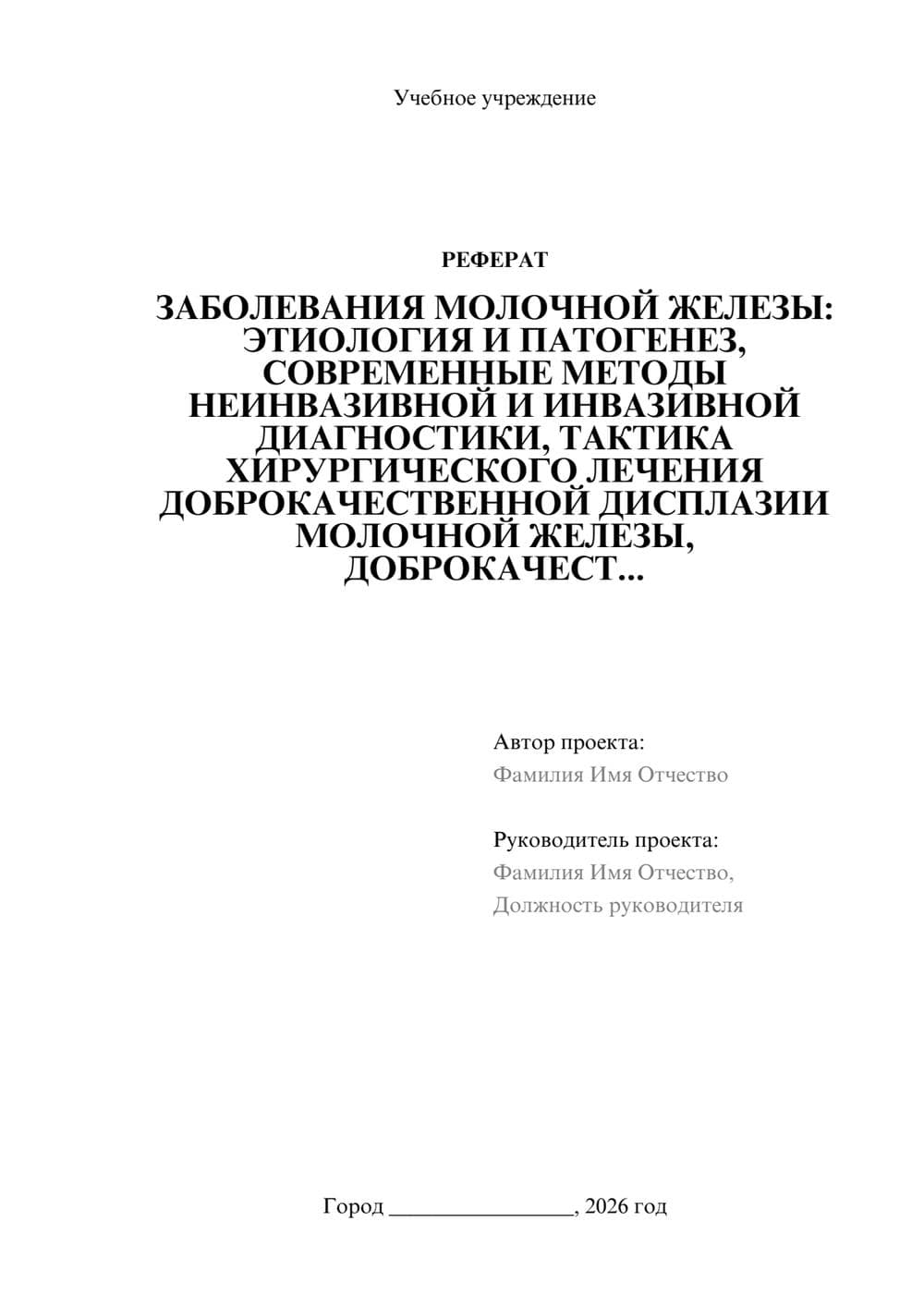 Предпросмотр реферата 1
