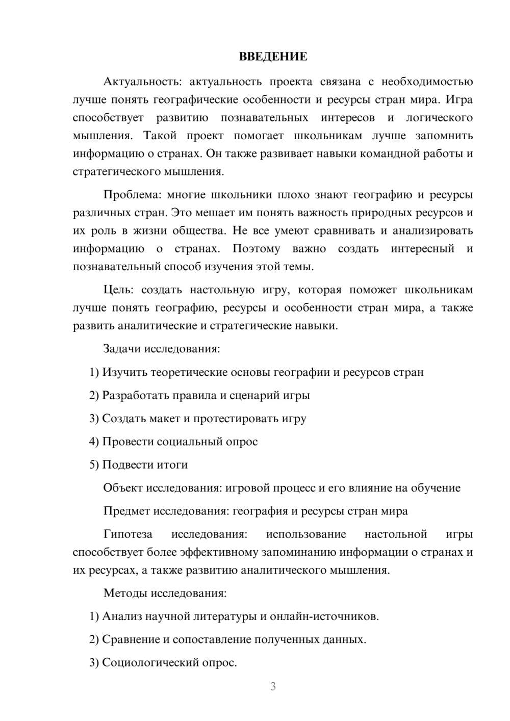 Предпросмотр проекта 3