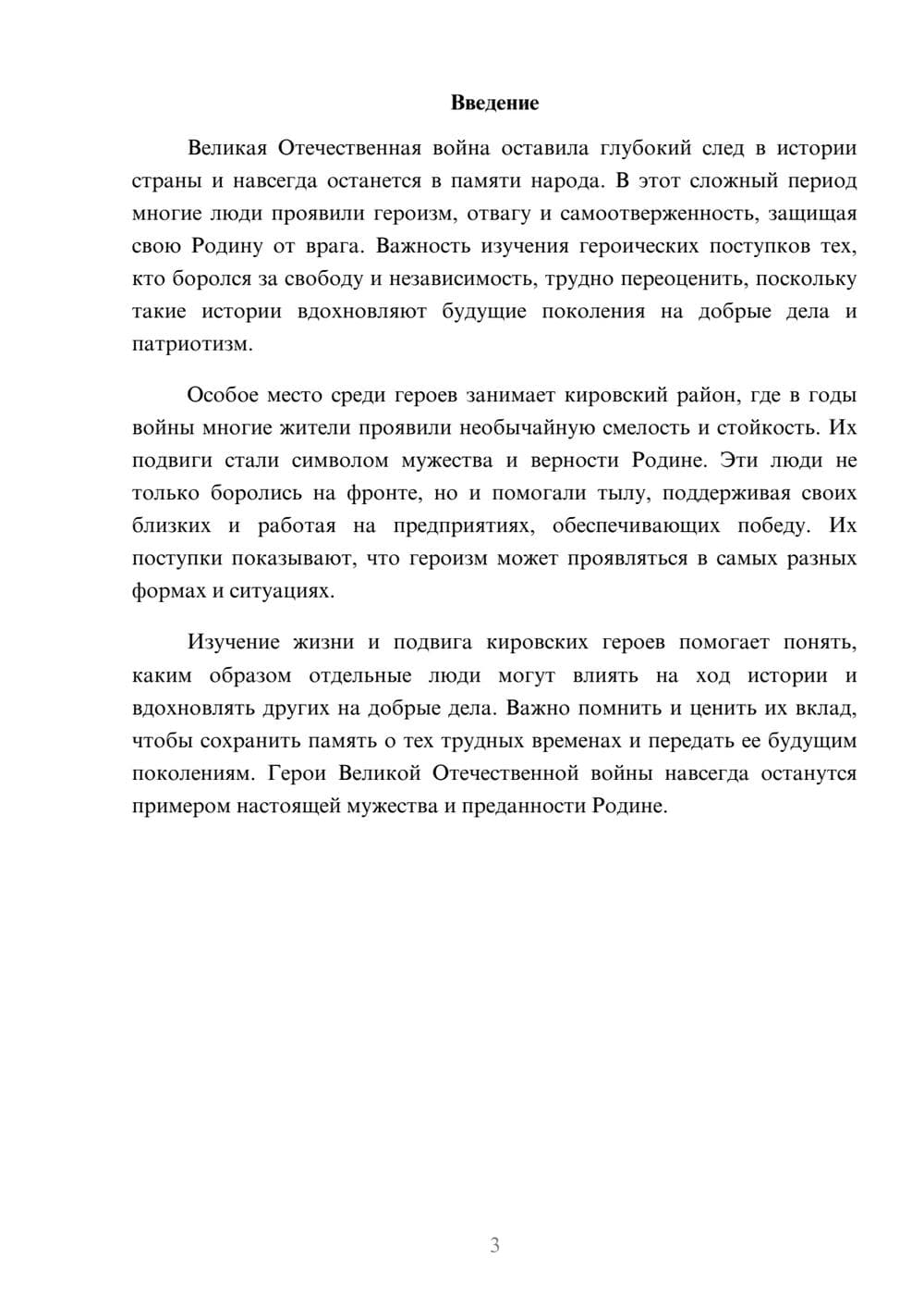 Предпросмотр доклада 3