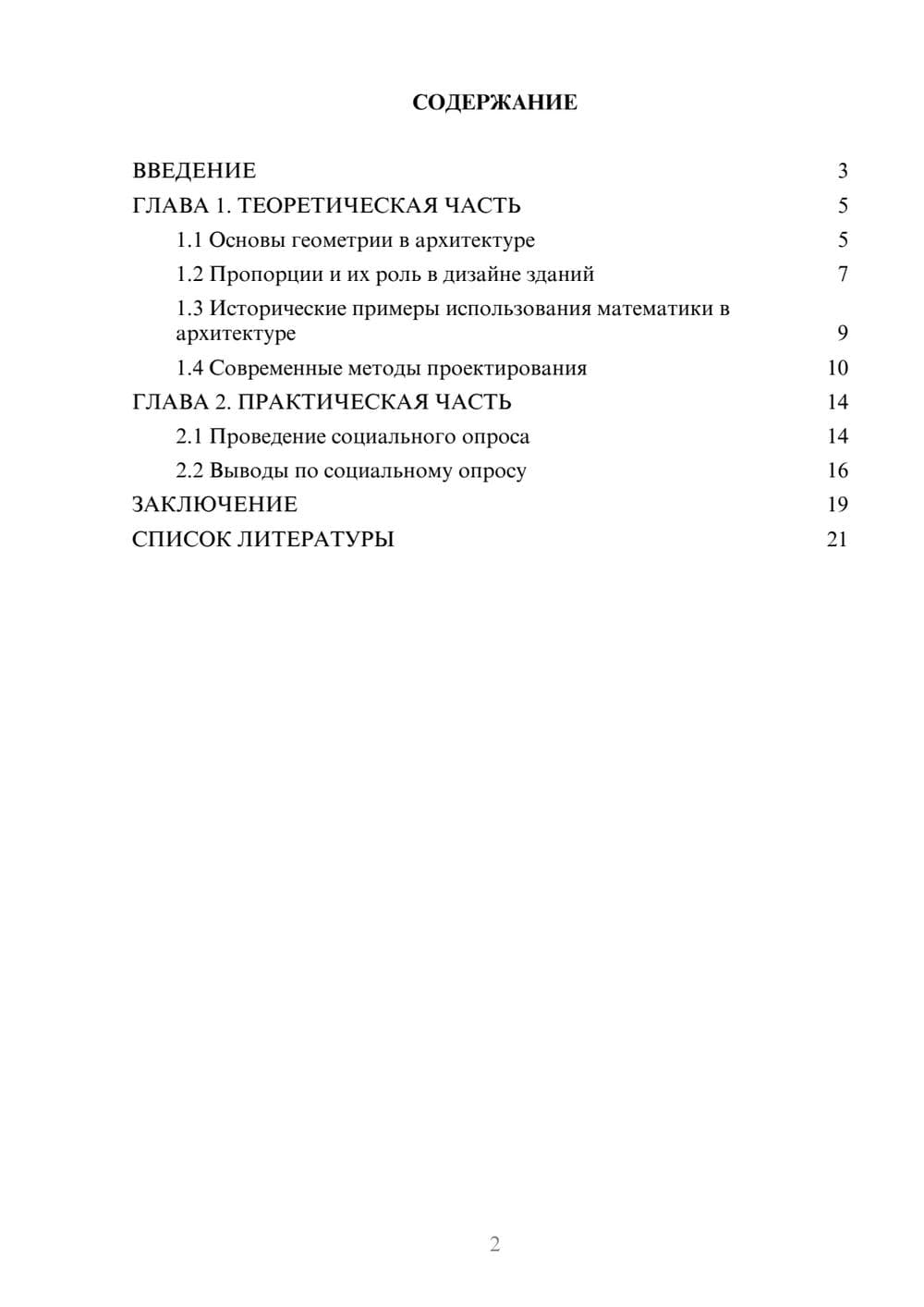 Предпросмотр проекта 2