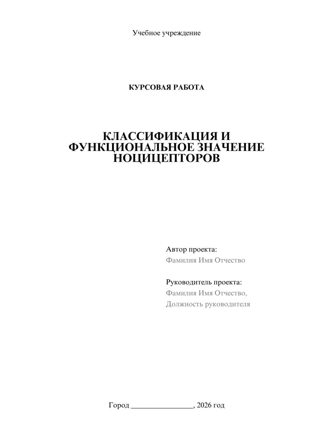 Предпросмотр курсовой работы 1