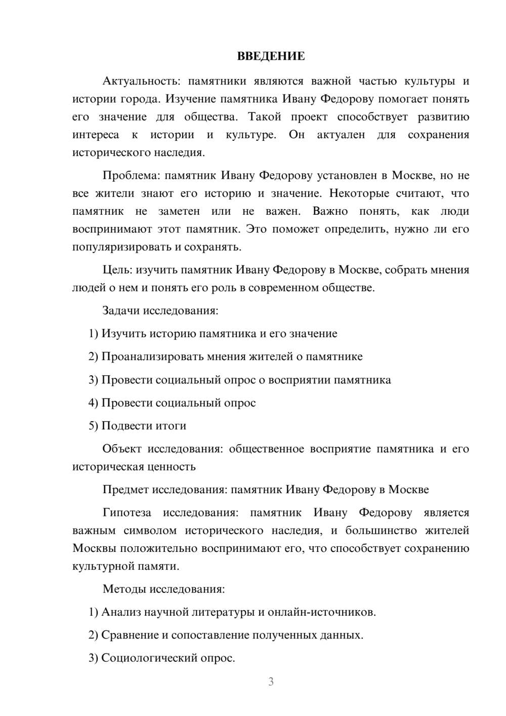 Предпросмотр проекта 3