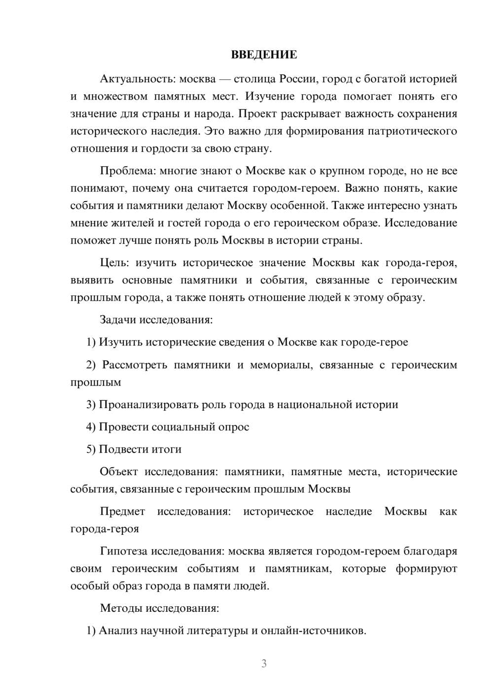 Предпросмотр проекта 3