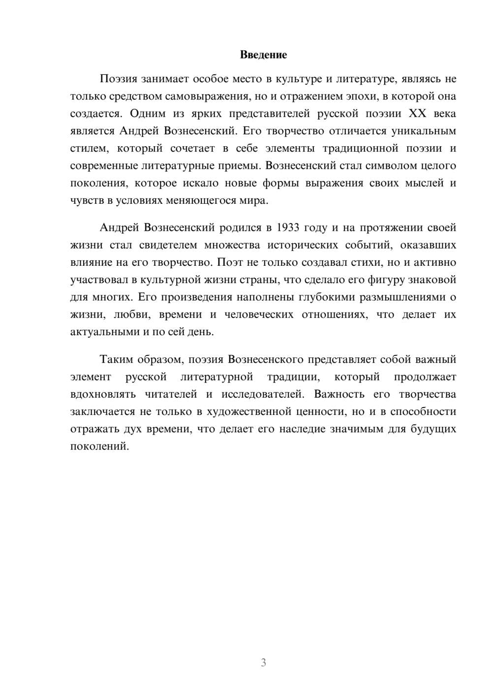 Предпросмотр реферата 3