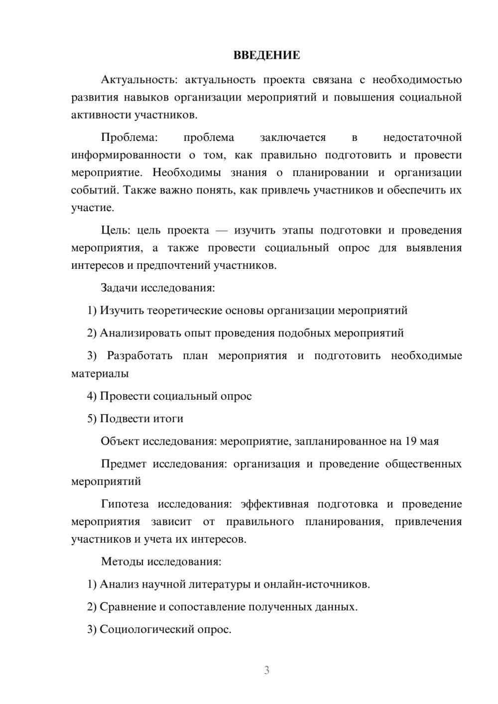 Предпросмотр проекта 3
