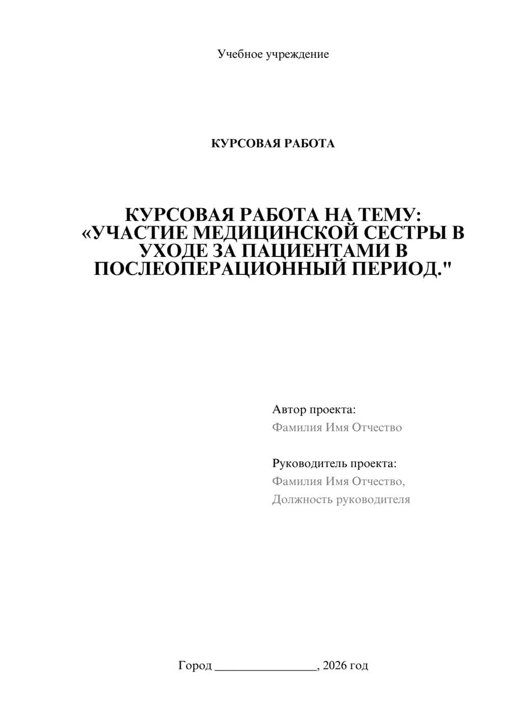Предпросмотр курсовой работы 1