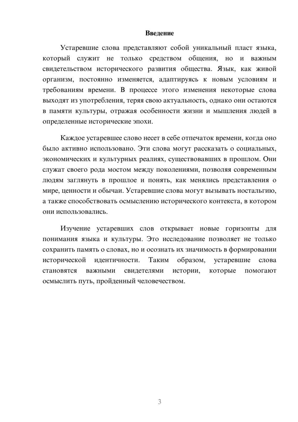 Предпросмотр реферата 3