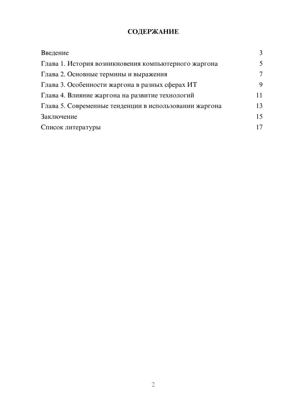 Предпросмотр доклада 2