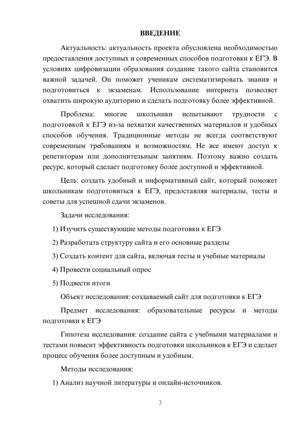 Предпросмотр проекта 3