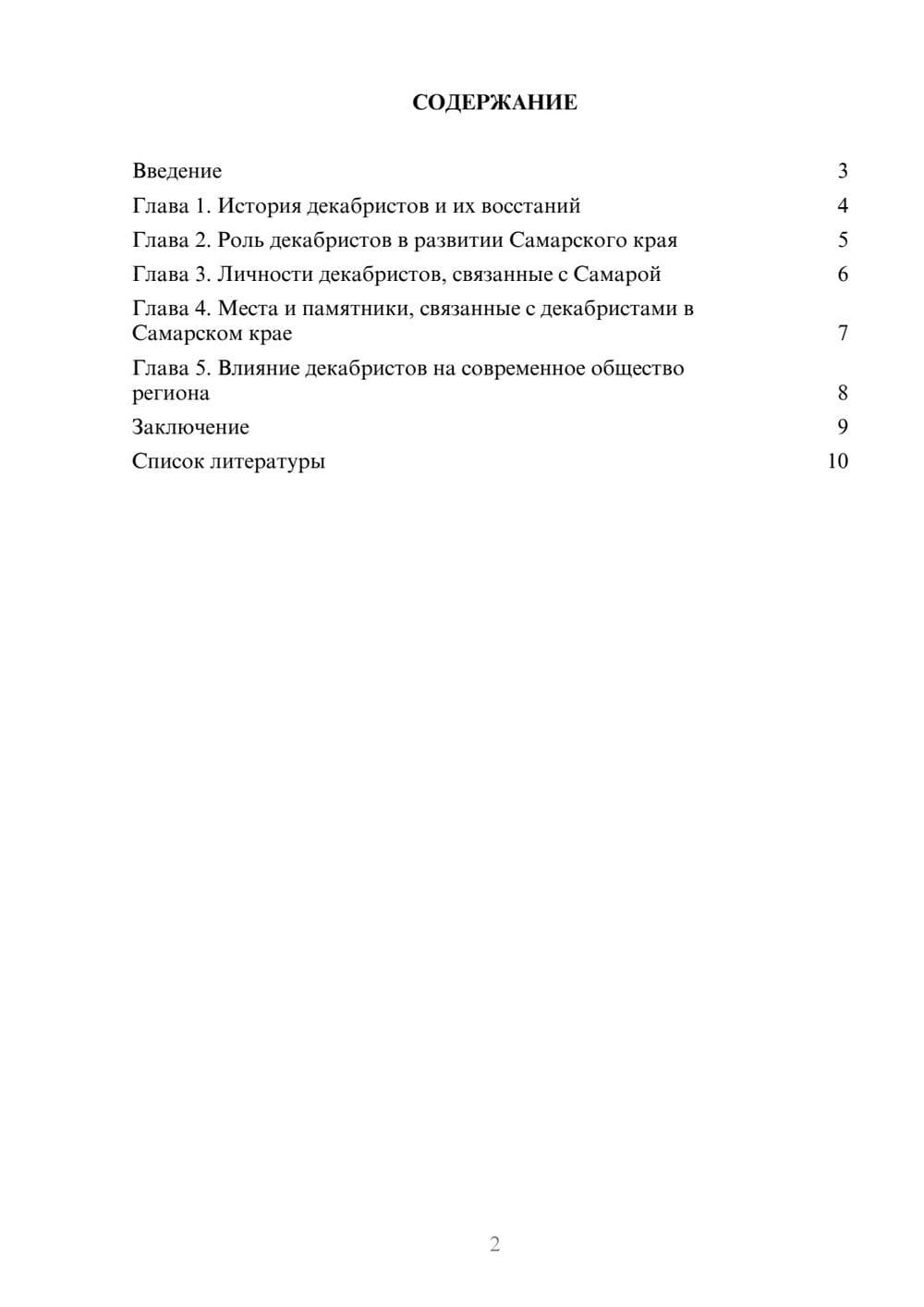 Предпросмотр доклада 2