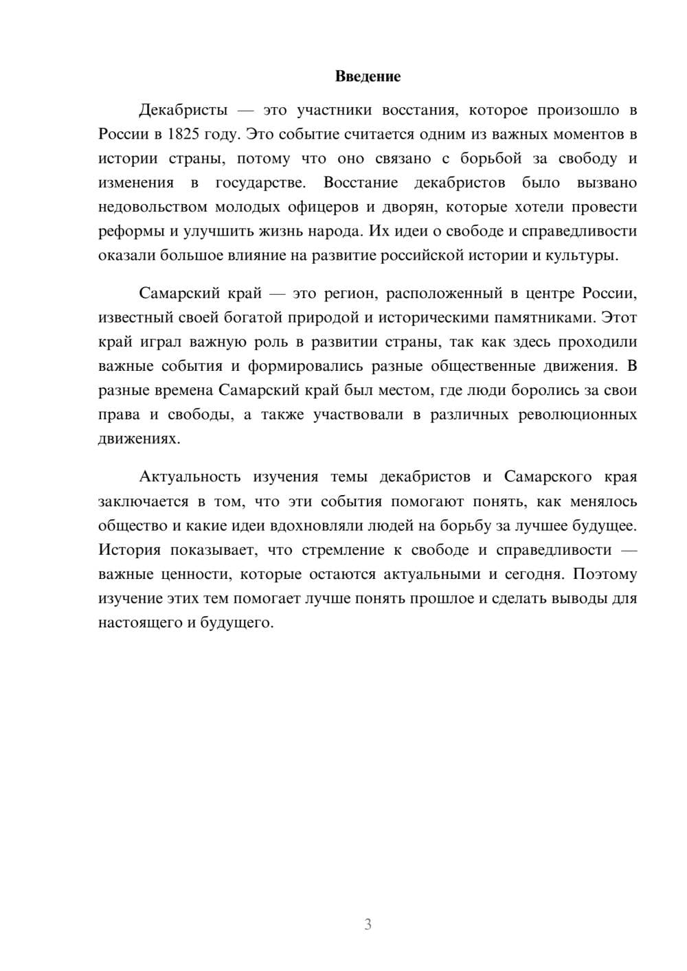 Предпросмотр доклада 3