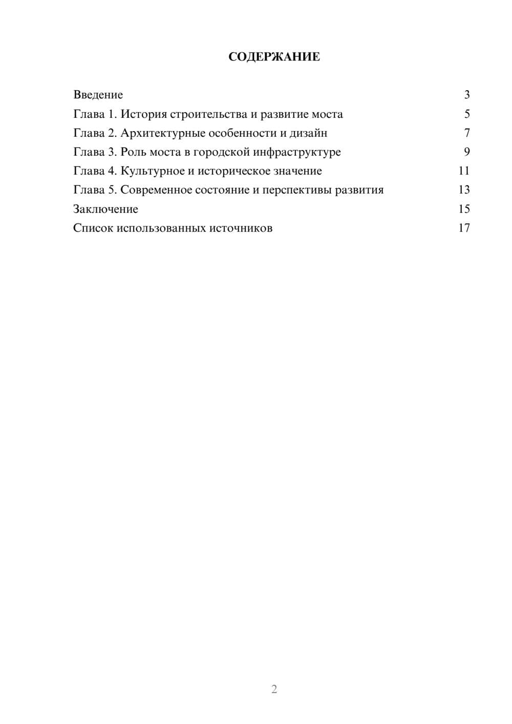 Предпросмотр реферата 2