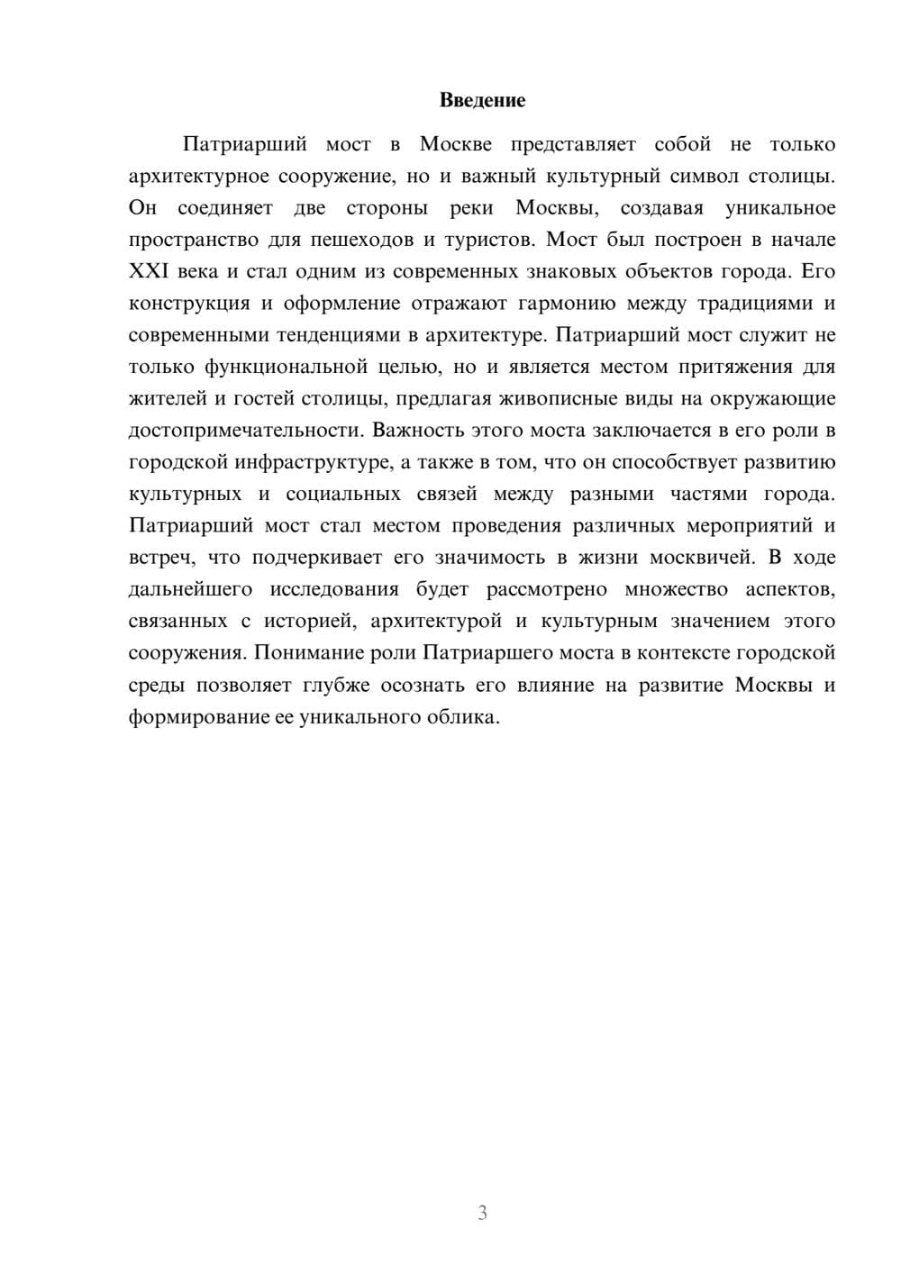 Предпросмотр реферата 3