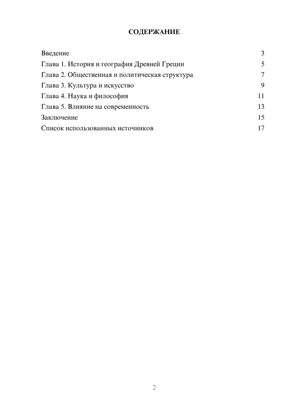 Предпросмотр реферата 2