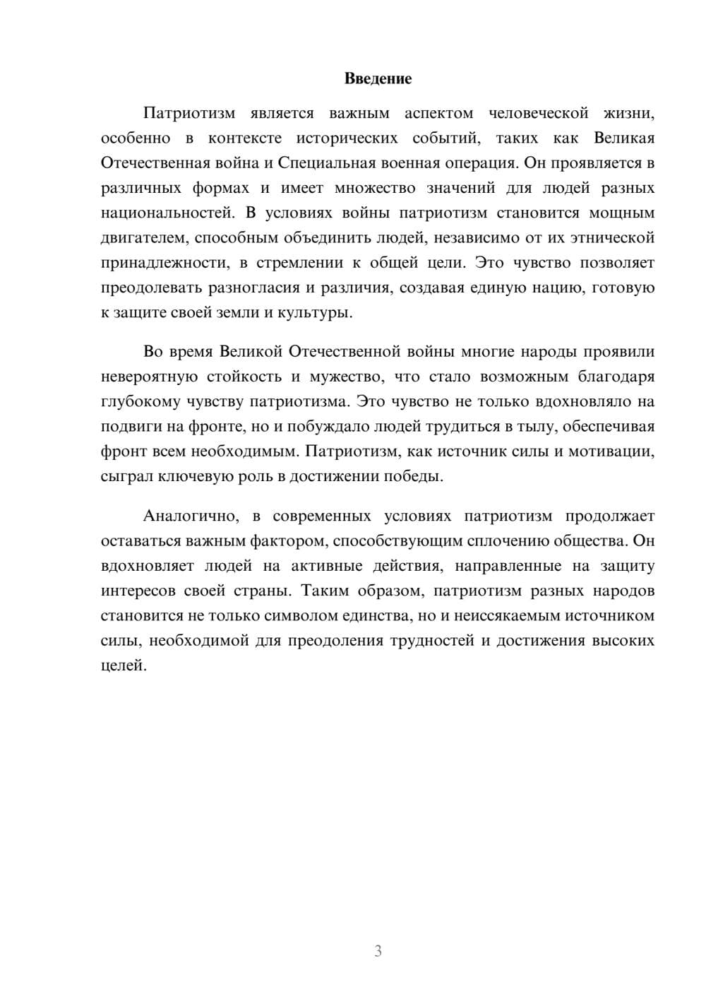 Предпросмотр реферата 3