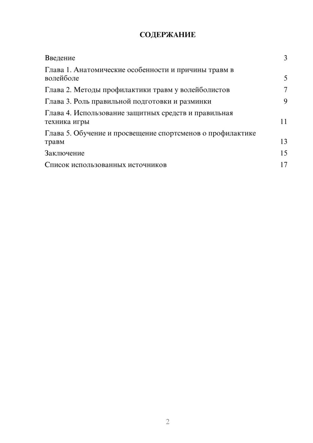 Предпросмотр реферата 2