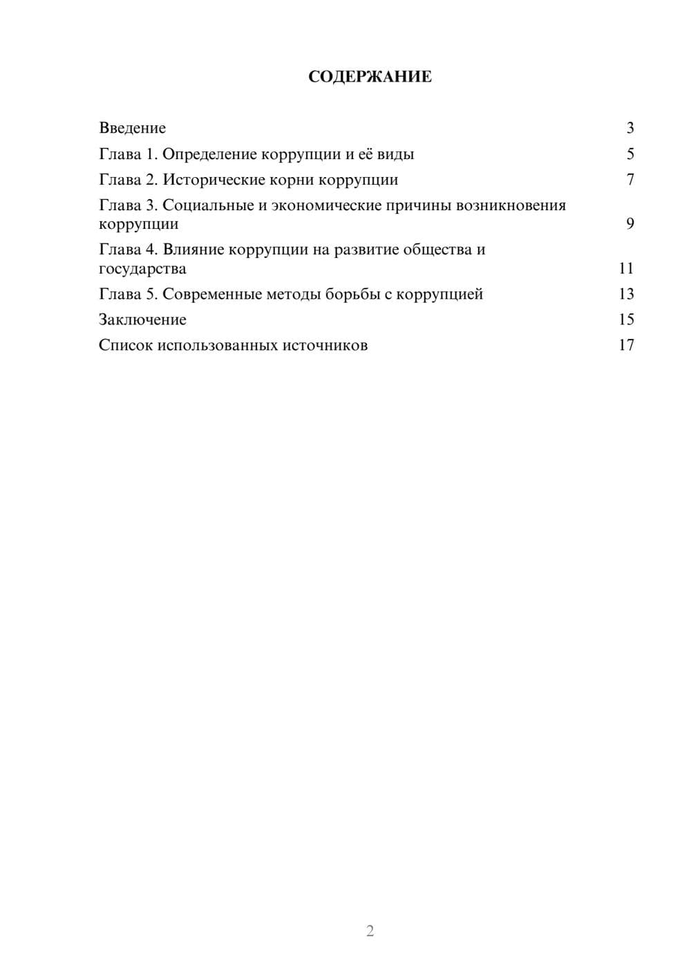 Предпросмотр реферата 2