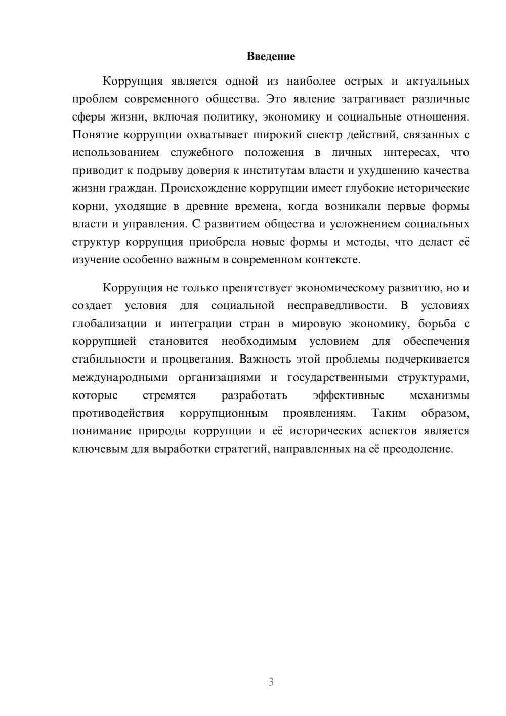Предпросмотр реферата 3