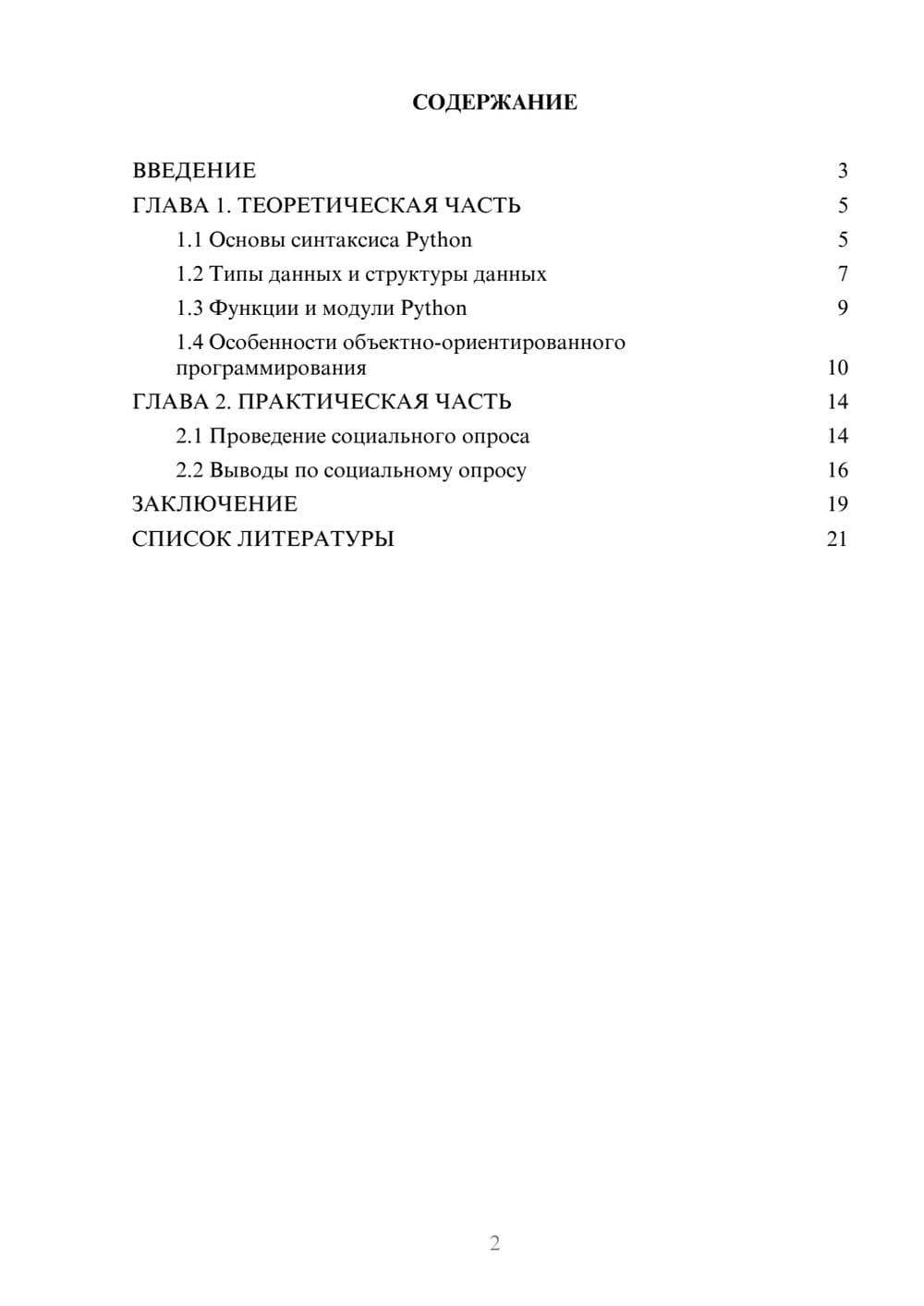 Предпросмотр проекта 2