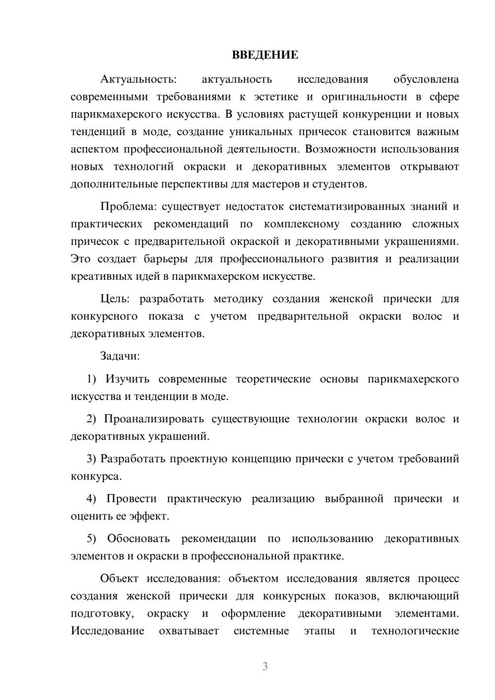 Предпросмотр курсовой работы 3