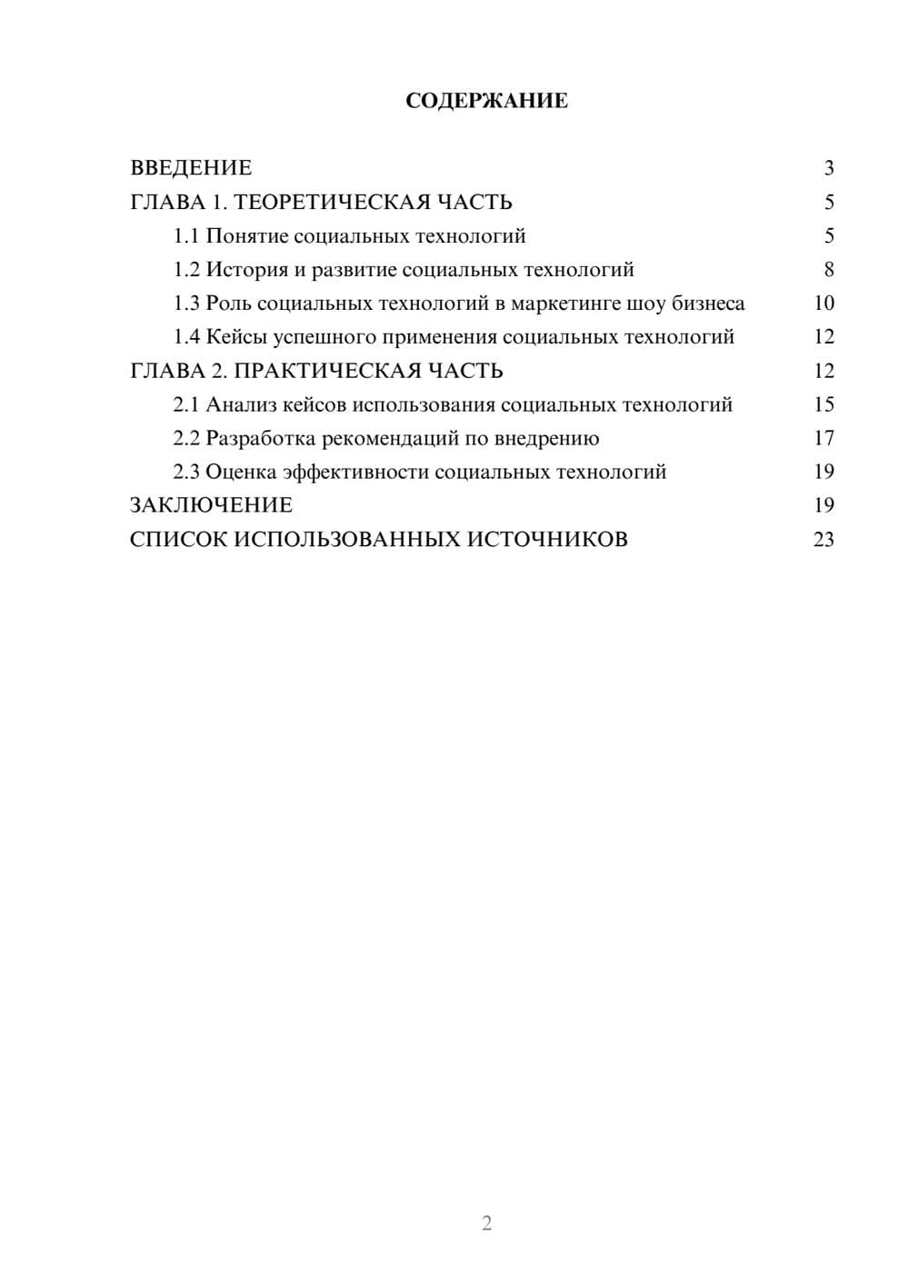 Предпросмотр курсовой работы 2