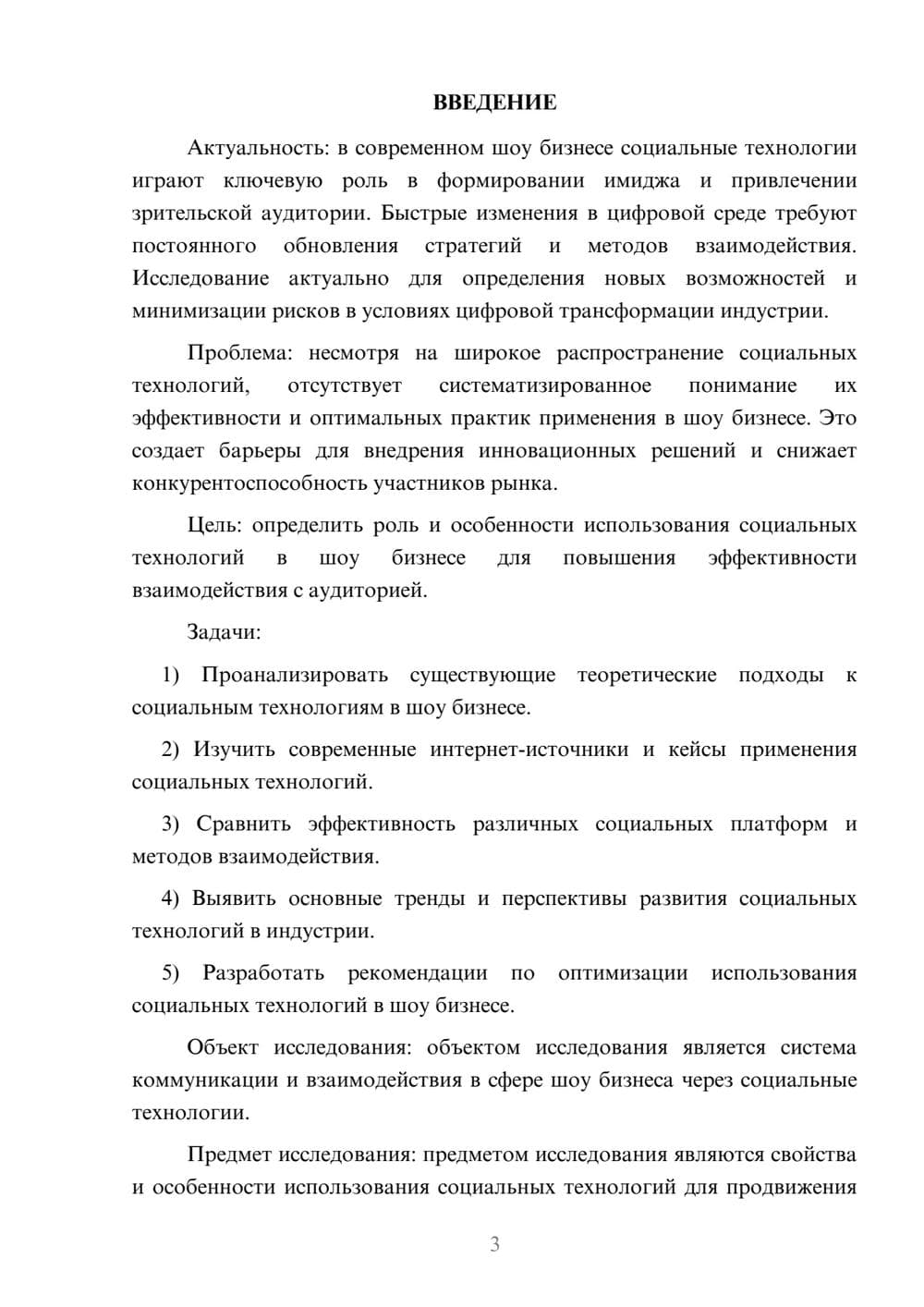 Предпросмотр курсовой работы 3