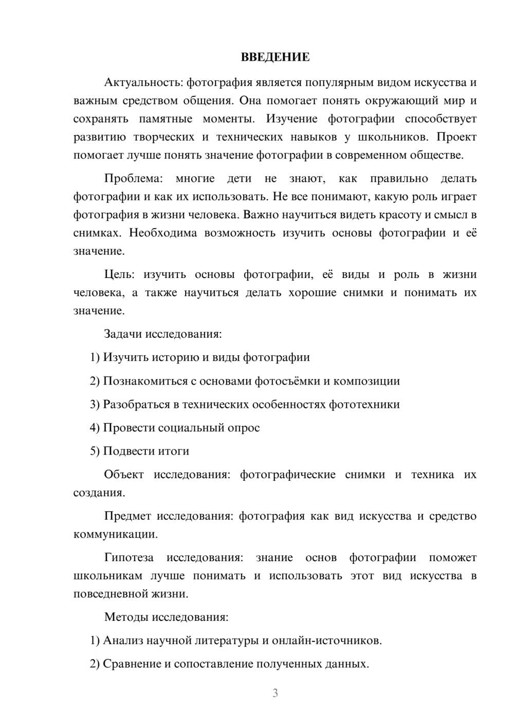 Предпросмотр проекта 3