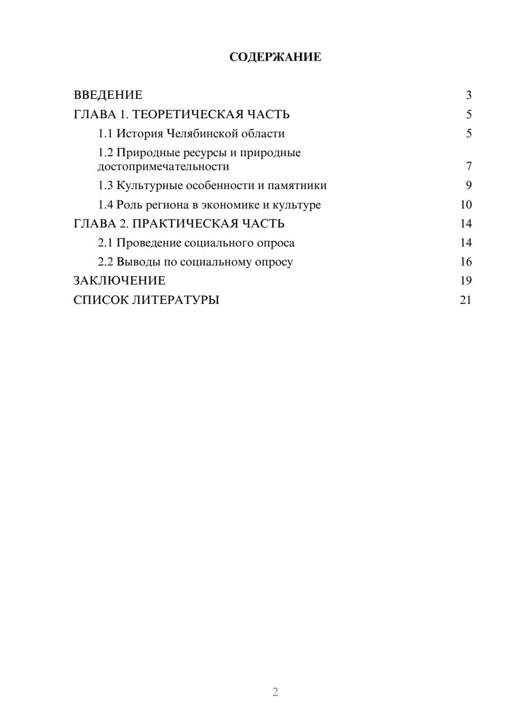 Предпросмотр проекта 2