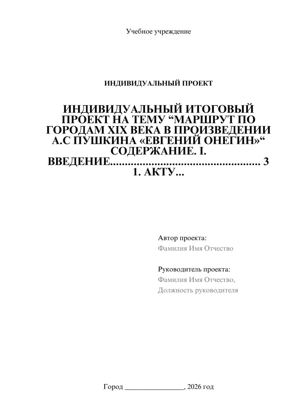 Предпросмотр проекта 1