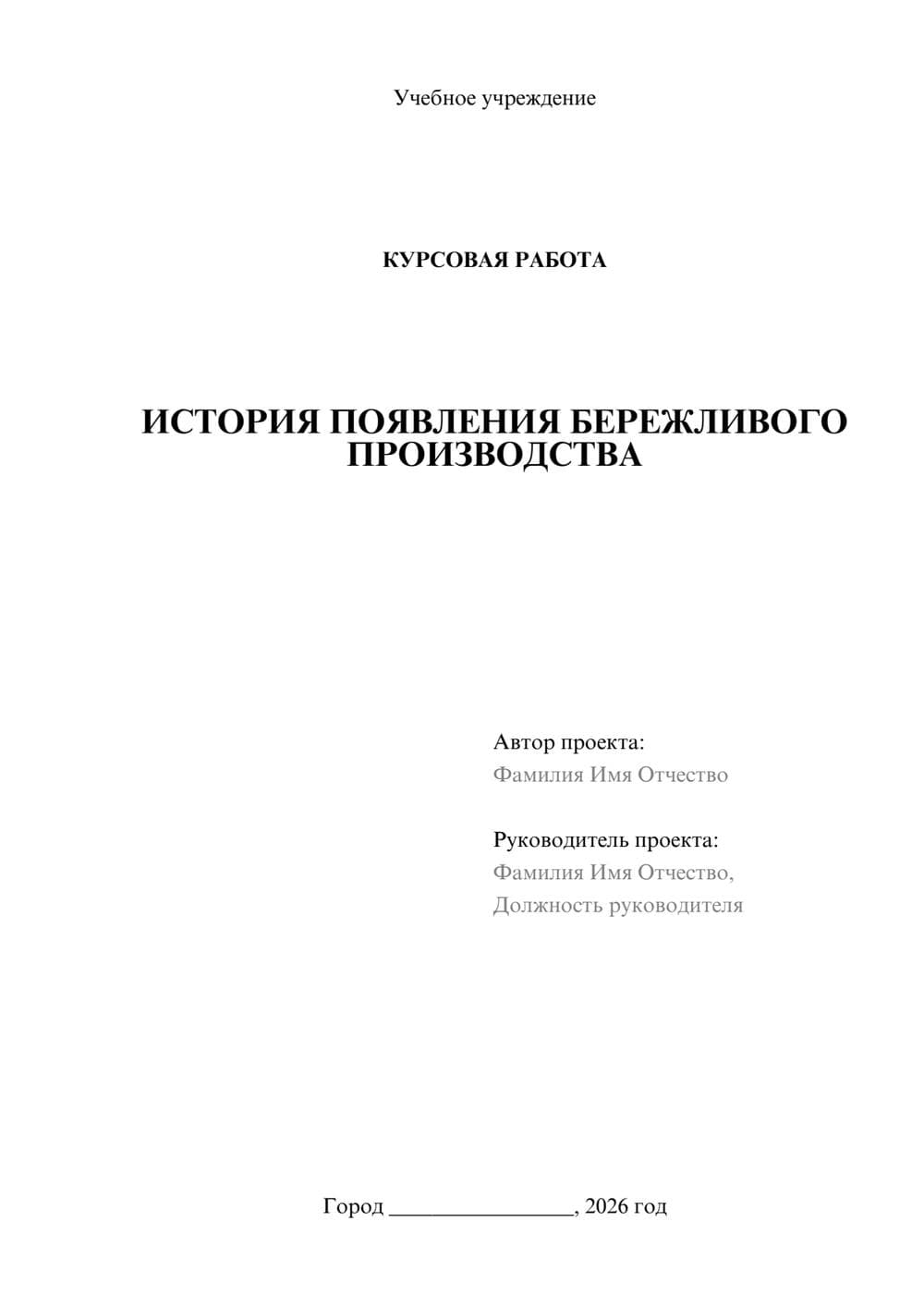 Предпросмотр курсовой работы 1