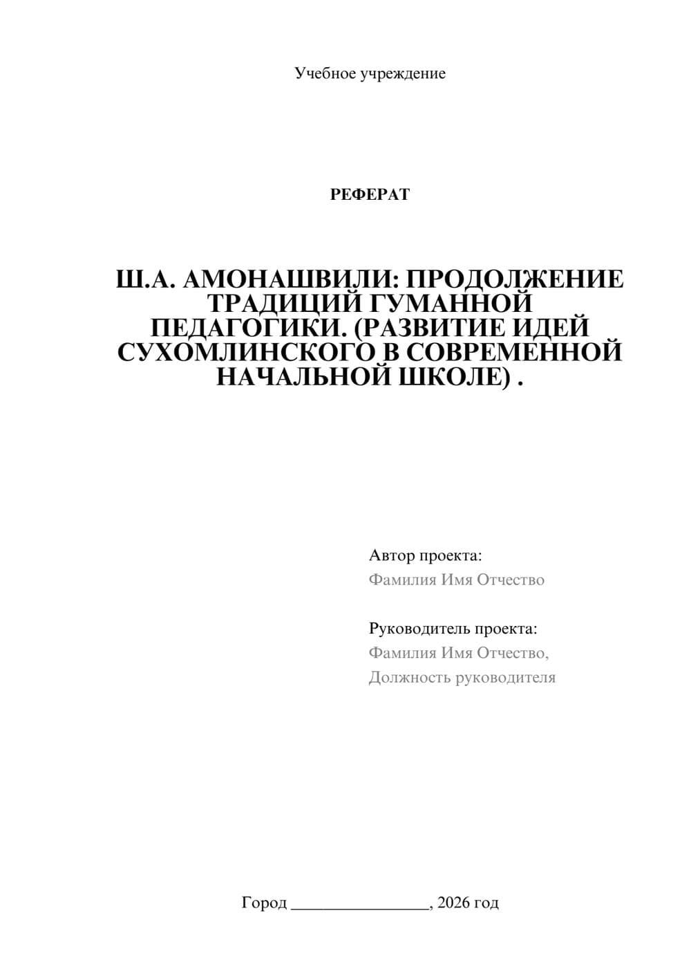 Предпросмотр реферата 1