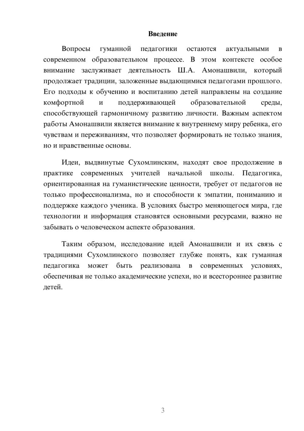 Предпросмотр реферата 3