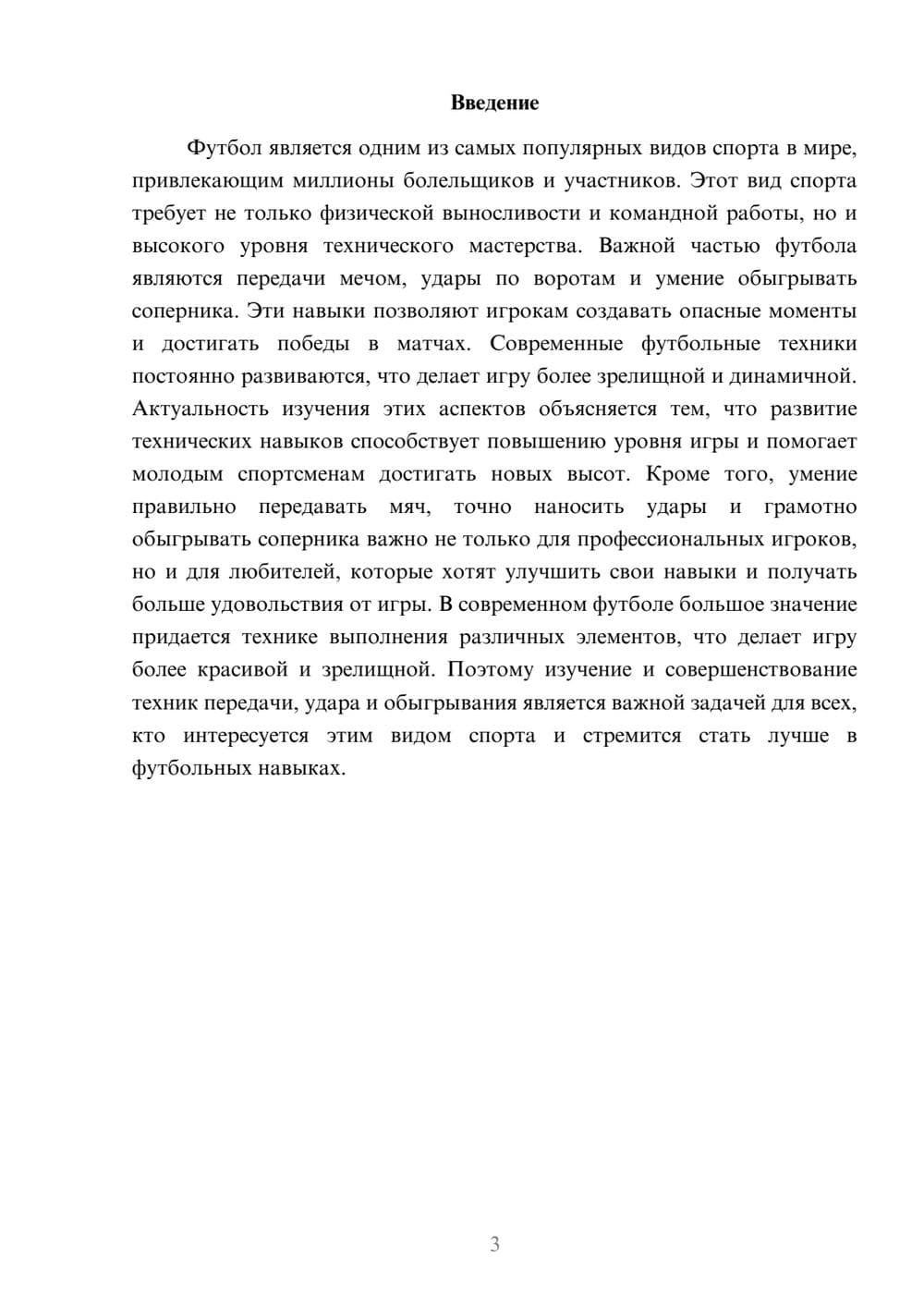 Предпросмотр доклада 3