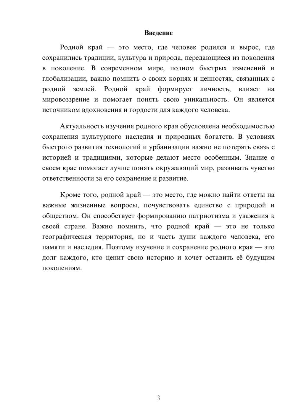 Предпросмотр доклада 3