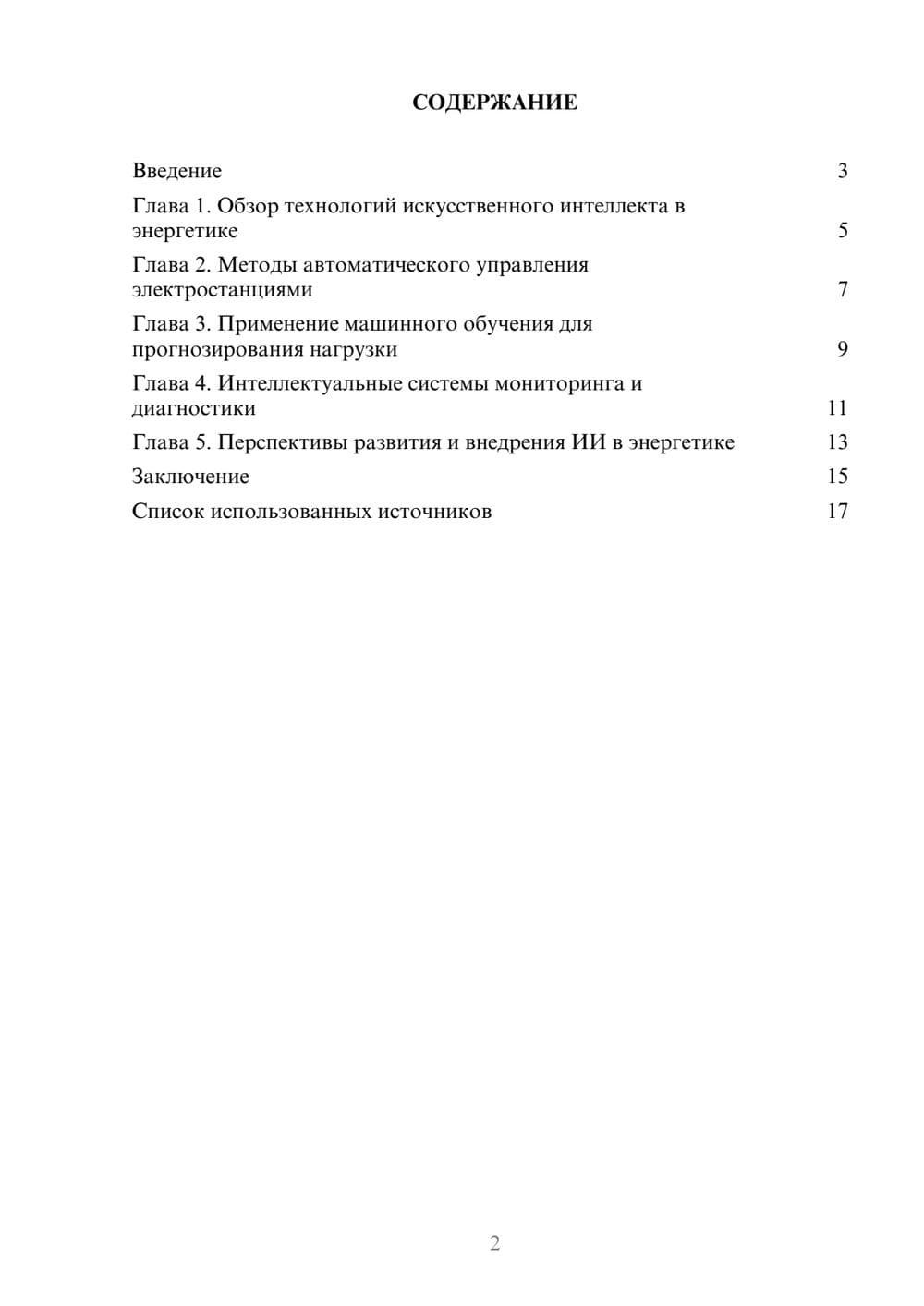 Предпросмотр реферата 2