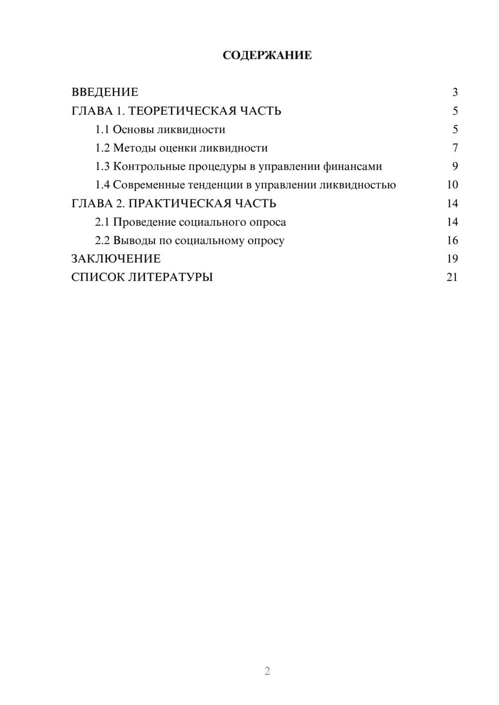 Предпросмотр проекта 2