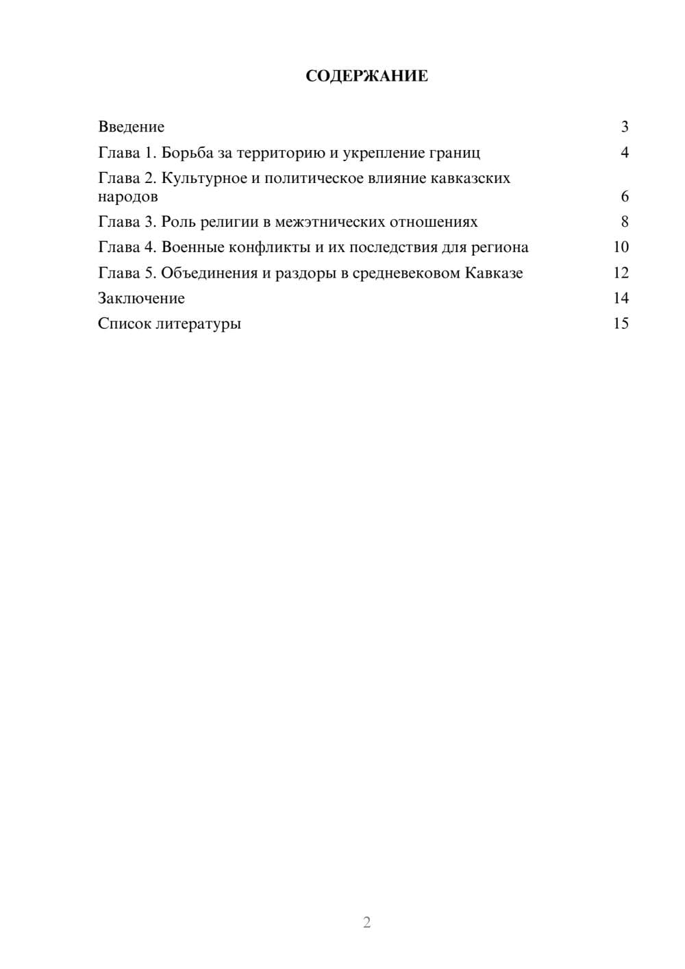 Предпросмотр доклада 2