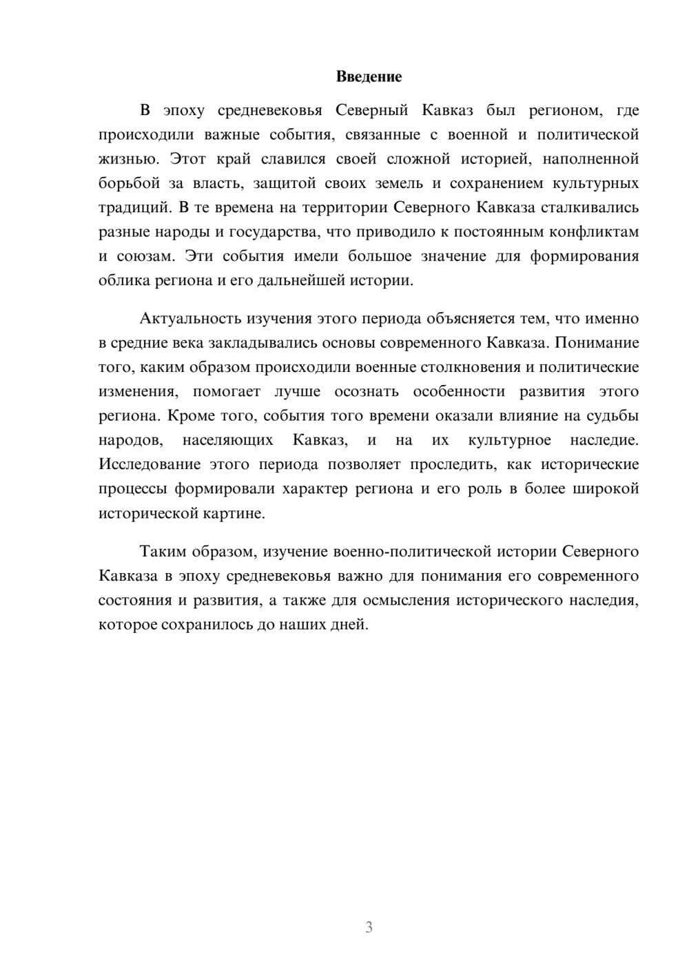 Предпросмотр доклада 3